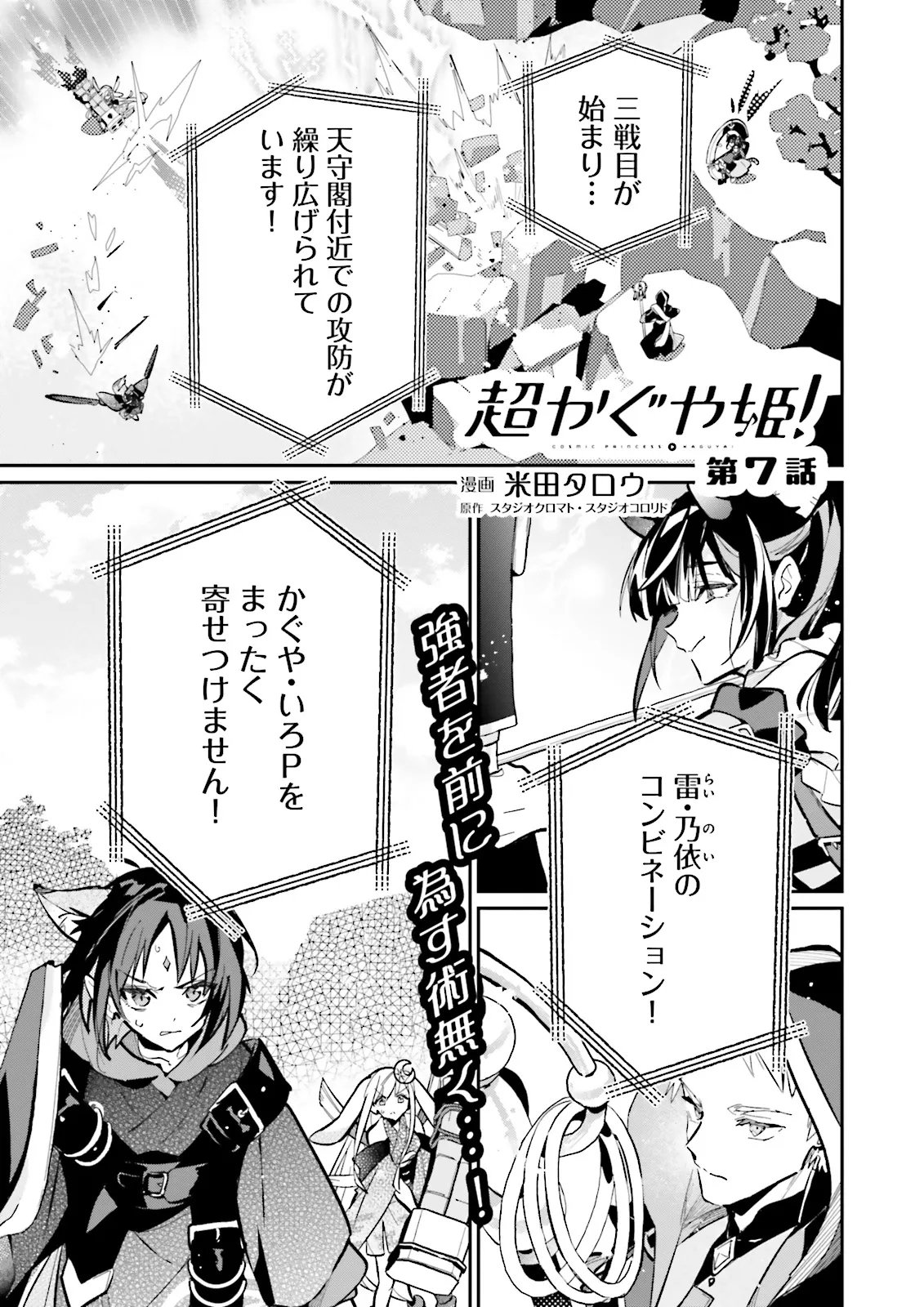 Chou Kaguya-hime! Chapter 7.1 1ページ