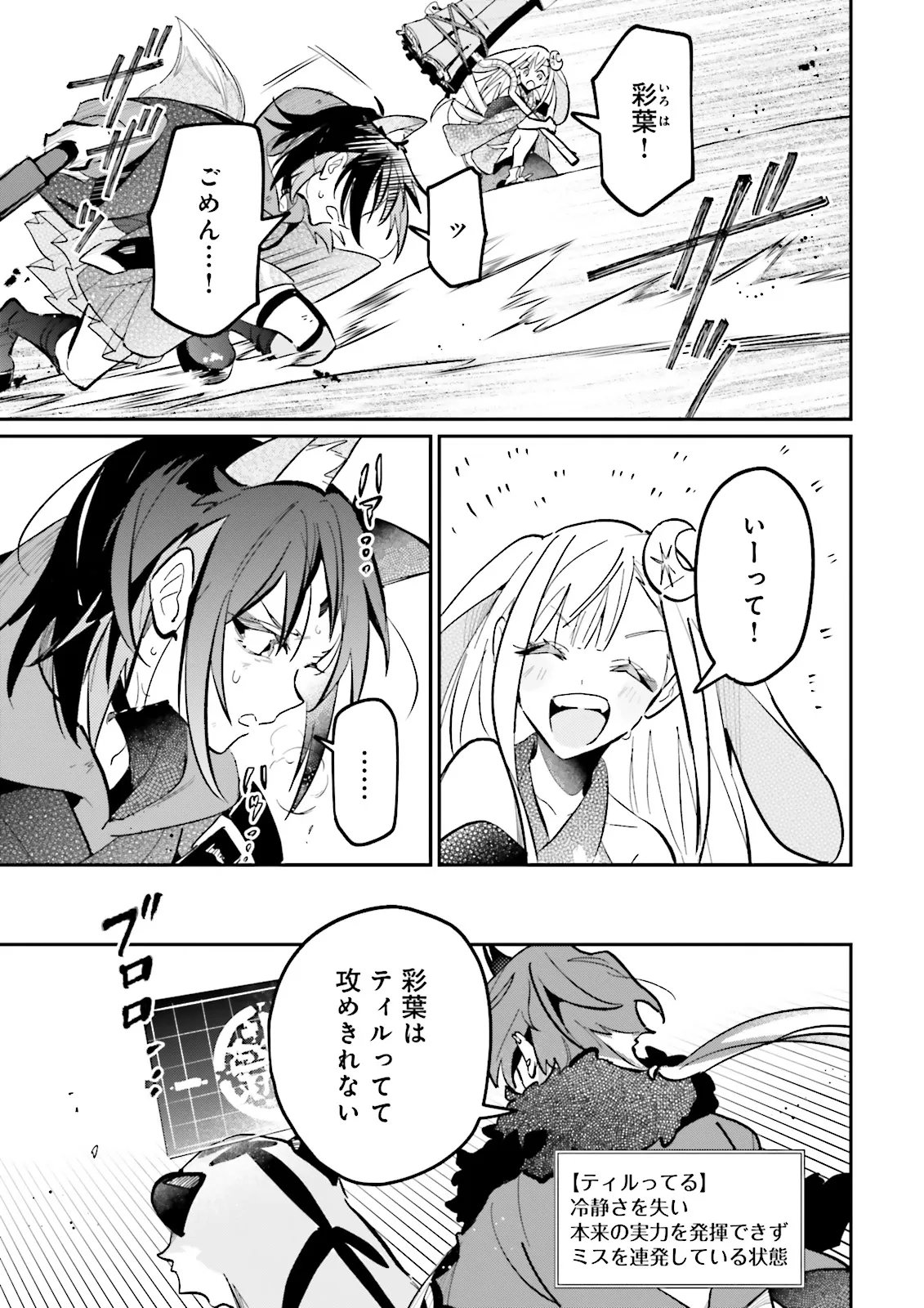 Chou Kaguya-hime! Chapter 7.1 3ページ