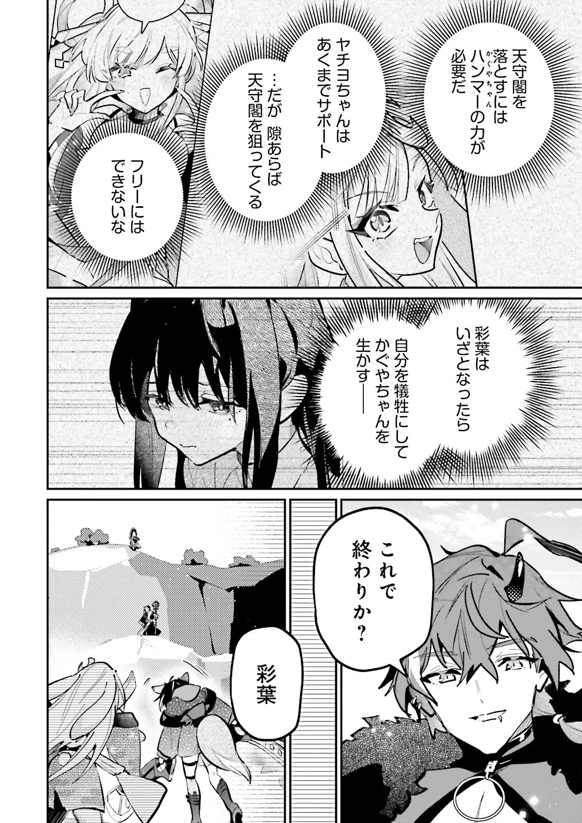 Chou Kaguya-hime! Chapter 7.1 4ページ