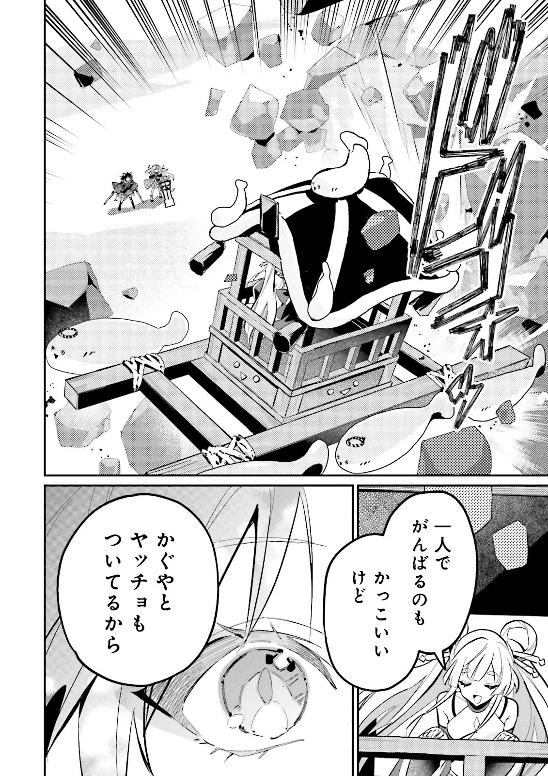 Chou Kaguya-hime! Chapter 7.1 6ページ