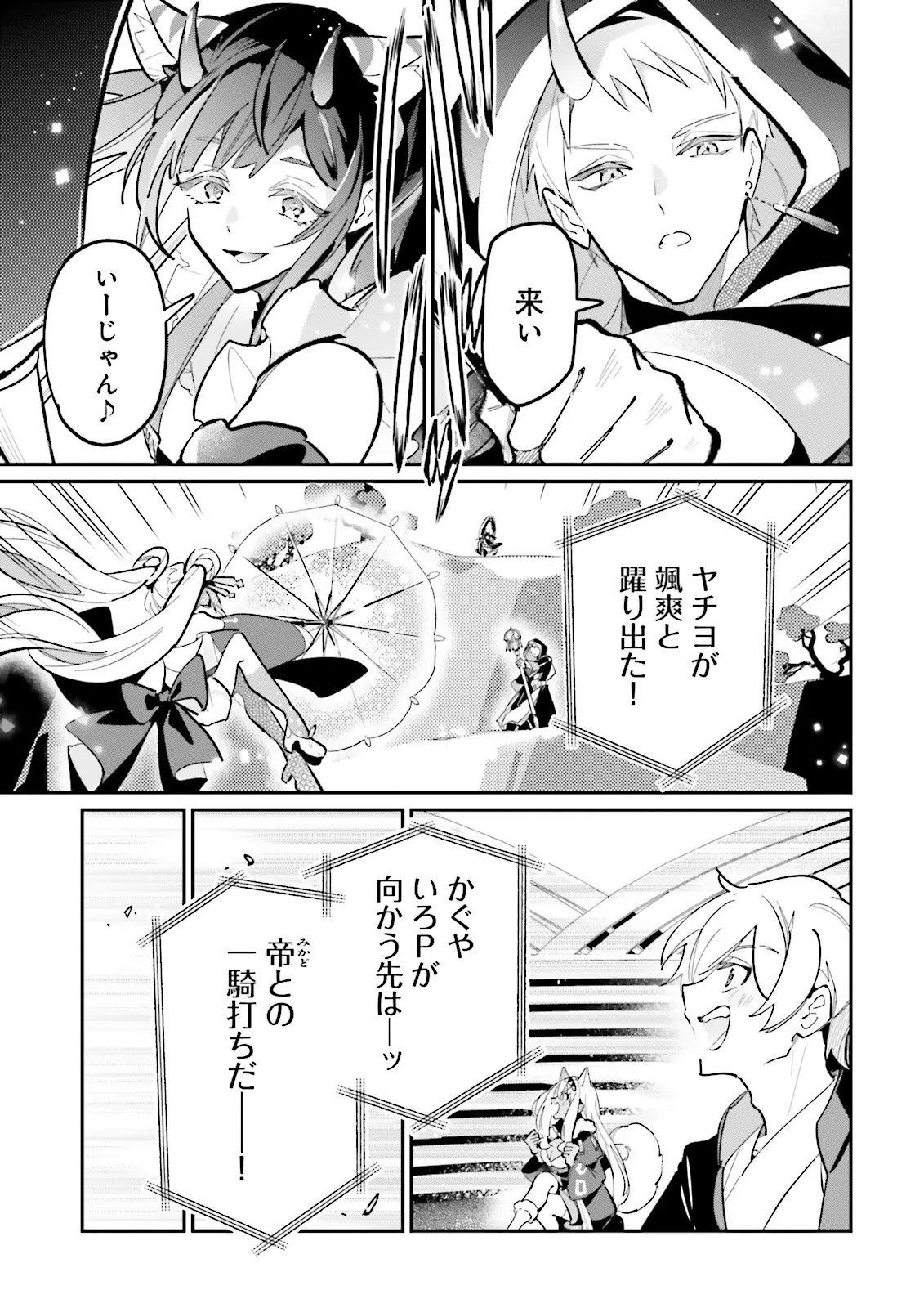 Chou Kaguya-hime! Chapter 7.1 9ページ