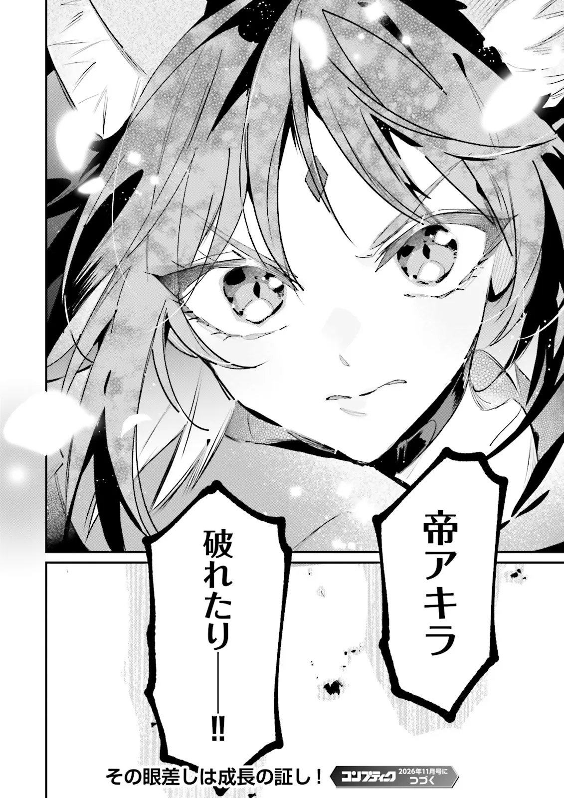Chou Kaguya-hime! Chapter 7.2 11ページ