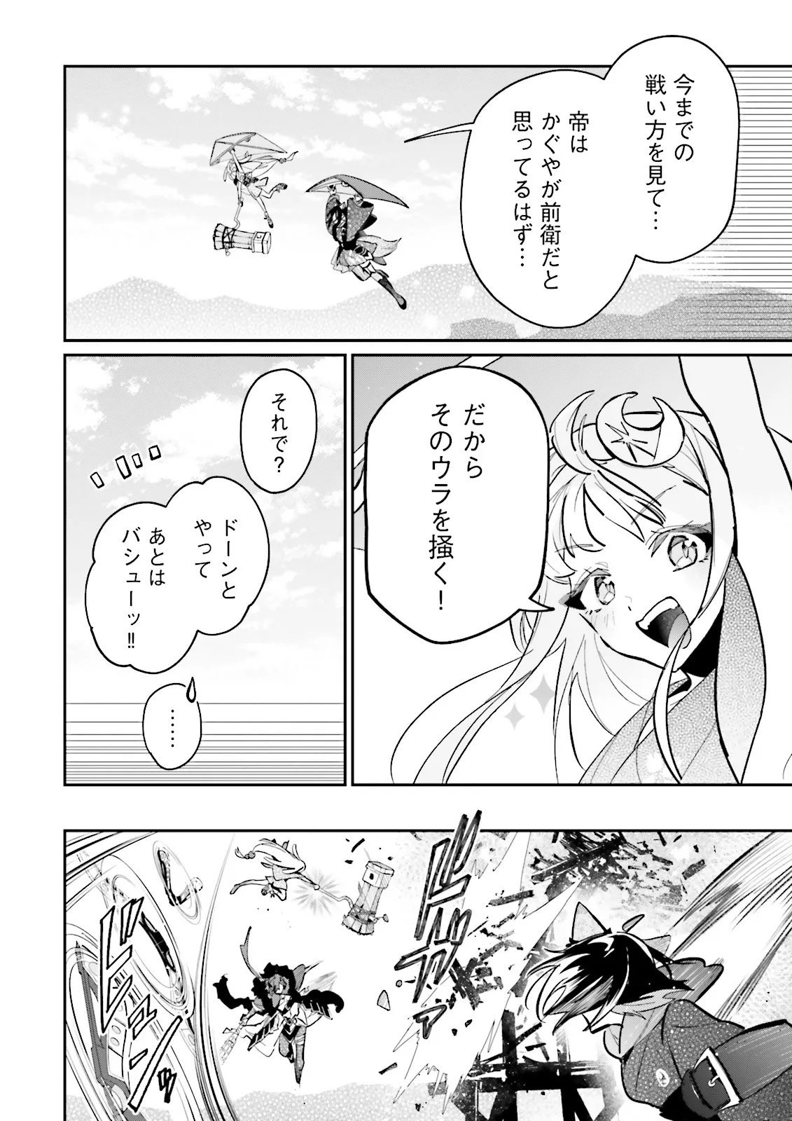 Chou Kaguya-hime! Chapter 7.2 3ページ