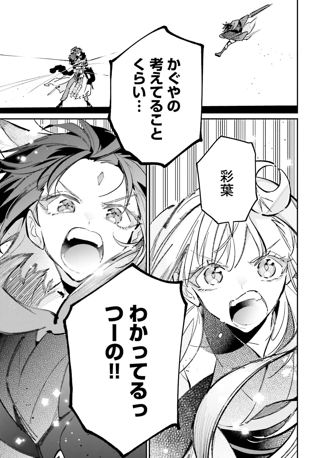 Chou Kaguya-hime! Chapter 7.2 8ページ