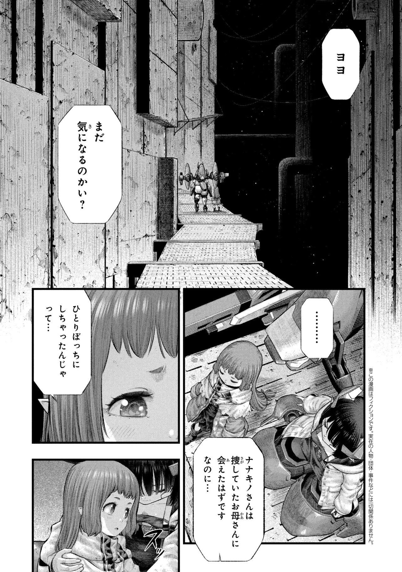 Dolls Nest:ORPHANS Chapter 6.1 2ページ