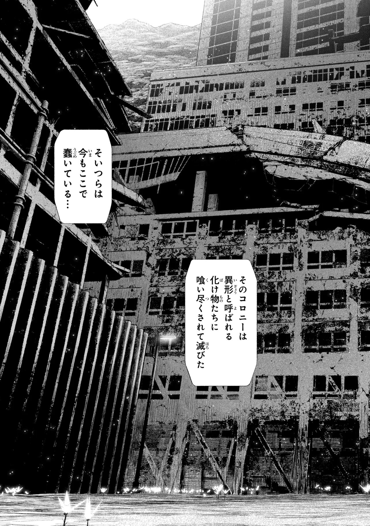 Dolls Nest:ORPHANS Chapter 6.1 11ページ