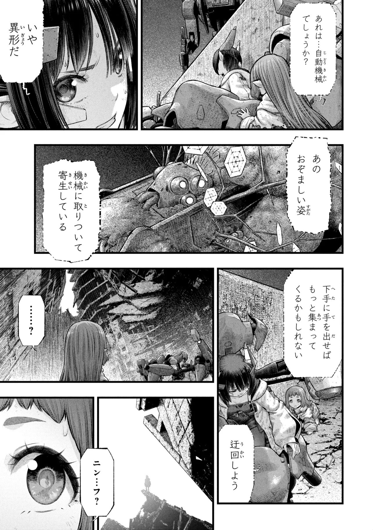 Dolls Nest:ORPHANS Chapter 6.1 15ページ