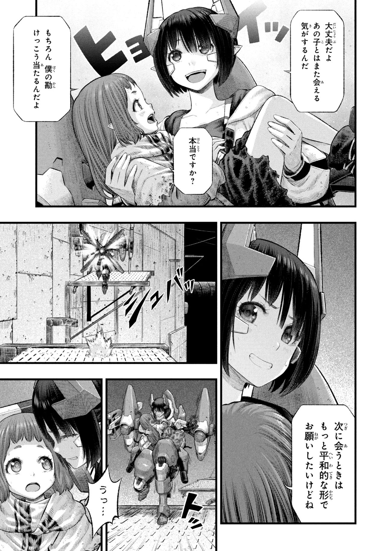 Dolls Nest:ORPHANS Chapter 6.1 3ページ