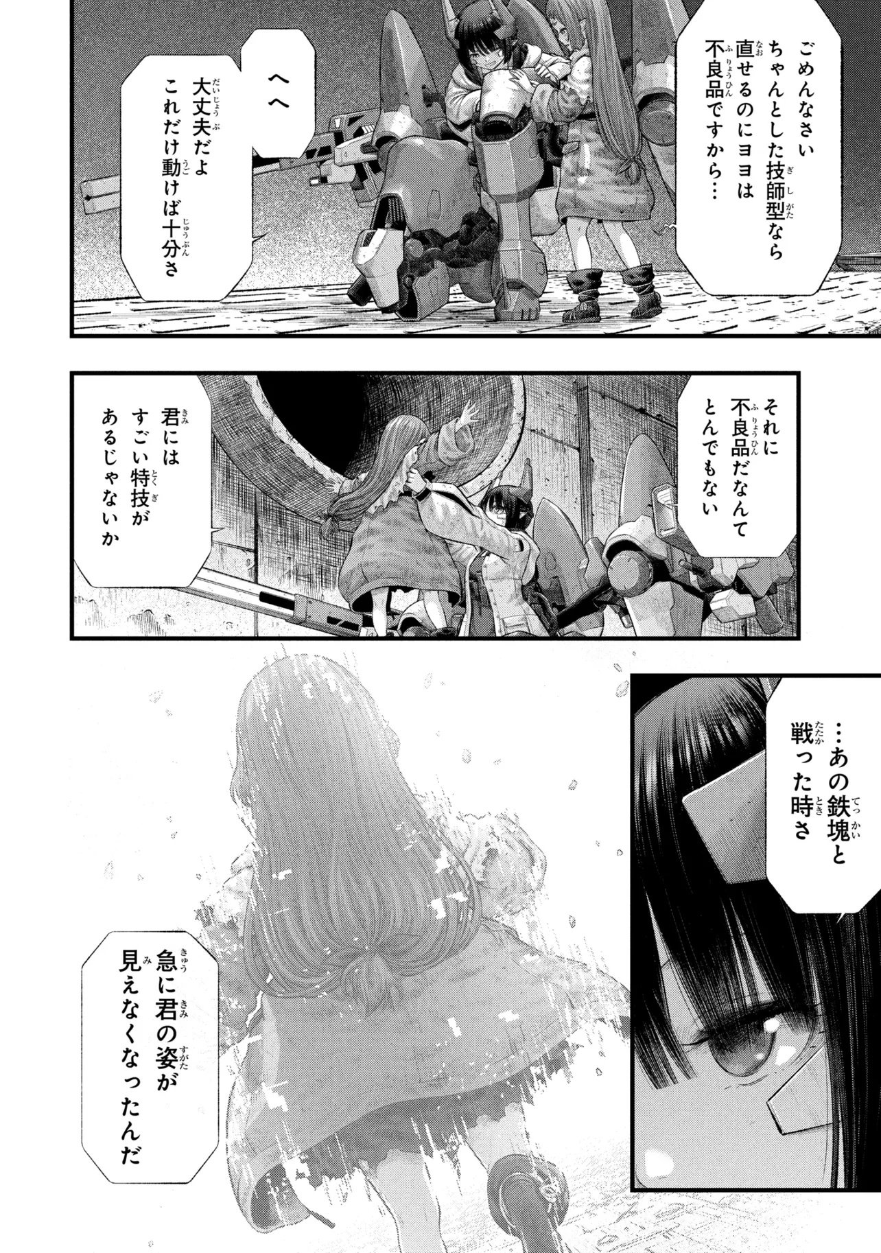 Dolls Nest:ORPHANS Chapter 6.1 4ページ