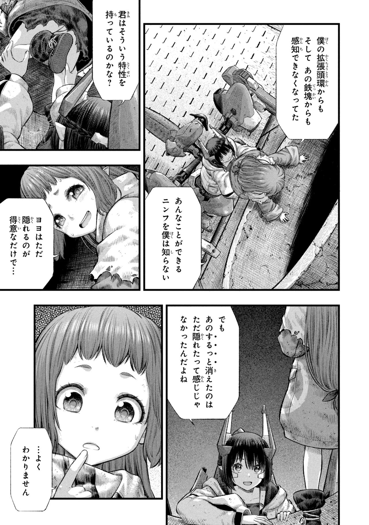 Dolls Nest:ORPHANS Chapter 6.1 5ページ