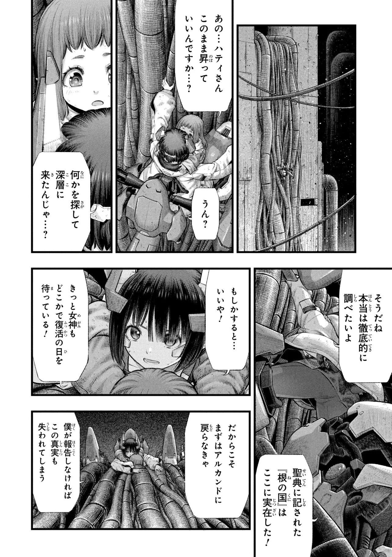 Dolls Nest:ORPHANS Chapter 6.1 8ページ
