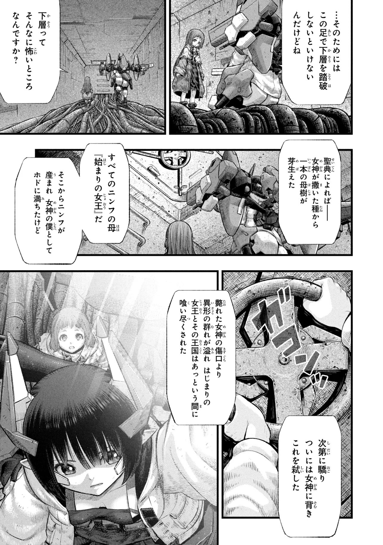 Dolls Nest:ORPHANS Chapter 6.1 9ページ