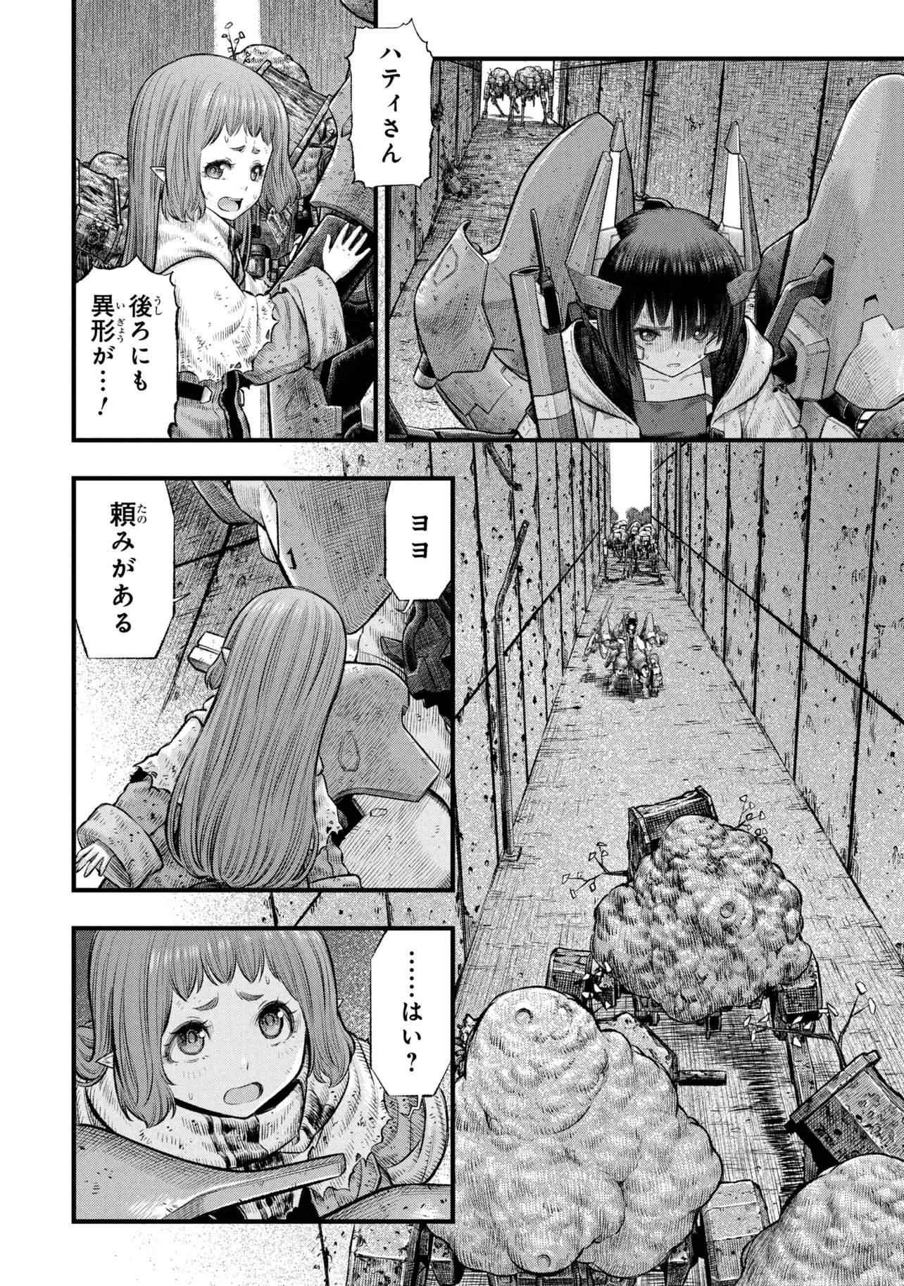 Dolls Nest:ORPHANS Chapter 6.2 11ページ