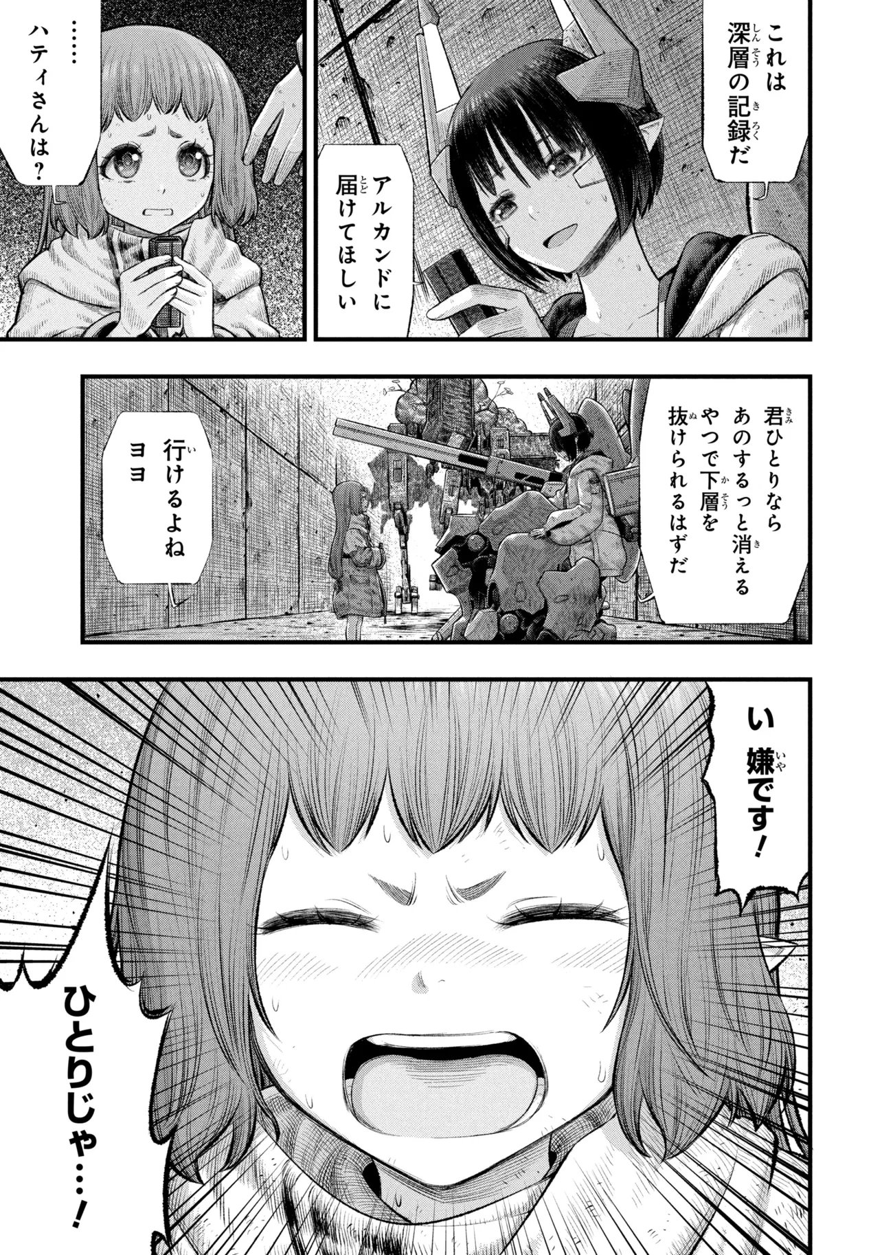 Dolls Nest:ORPHANS Chapter 6.2 12ページ
