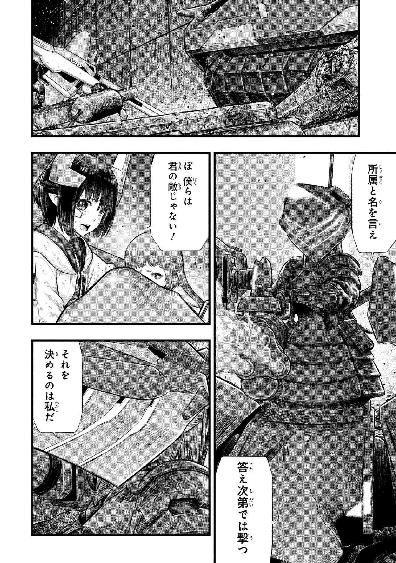 Dolls Nest:ORPHANS Chapter 6.2 17ページ