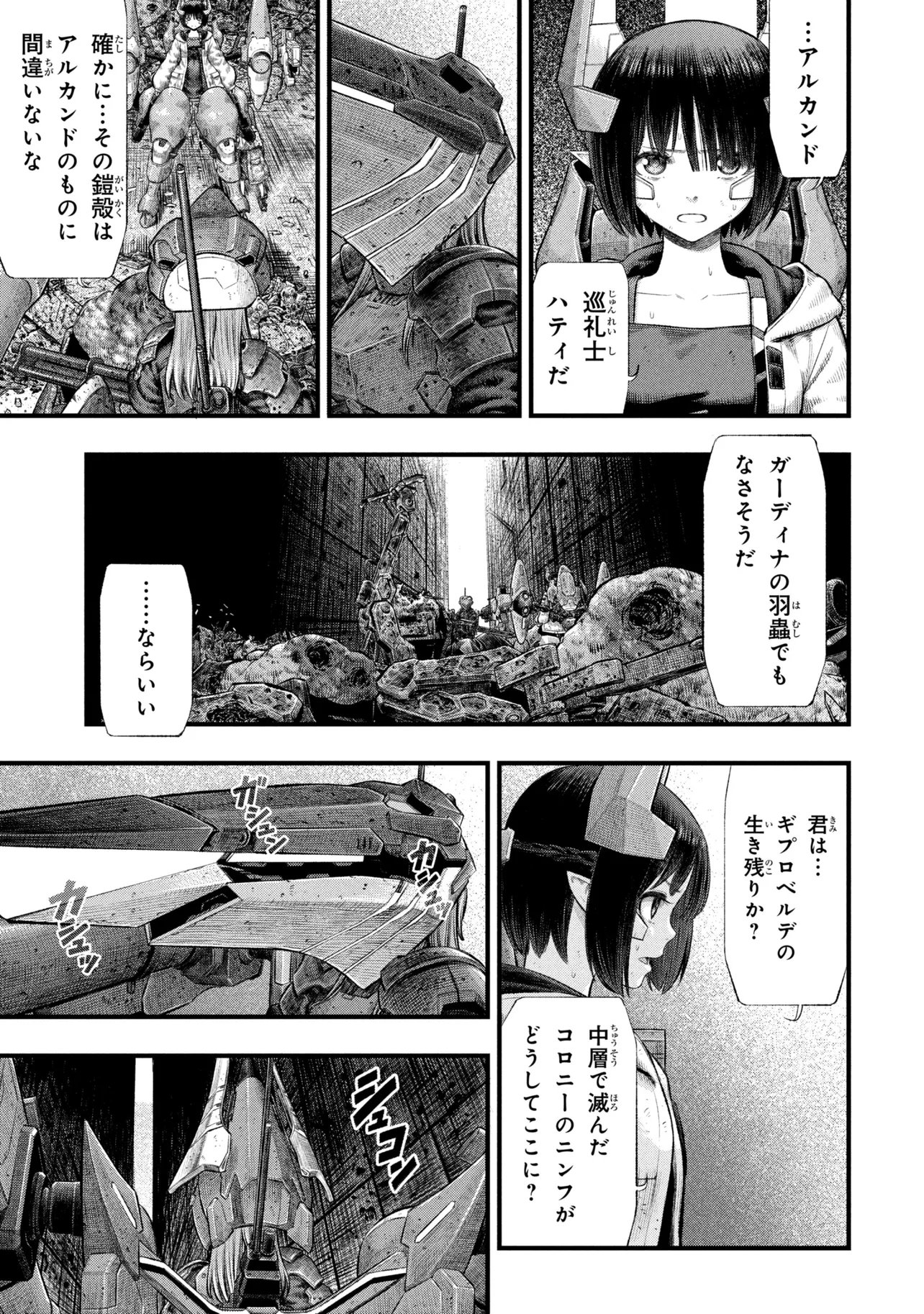 Dolls Nest:ORPHANS Chapter 6.2 18ページ