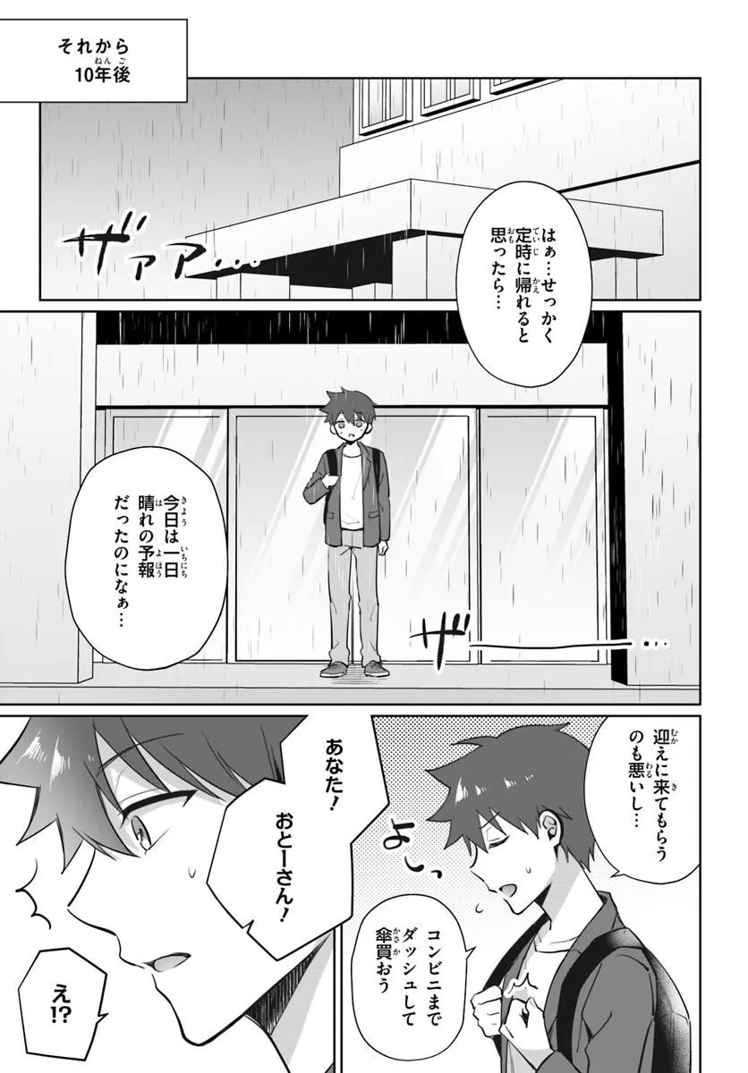 Cool na Doukyuusei no 10-nengo Chapter 3.2 1ページ