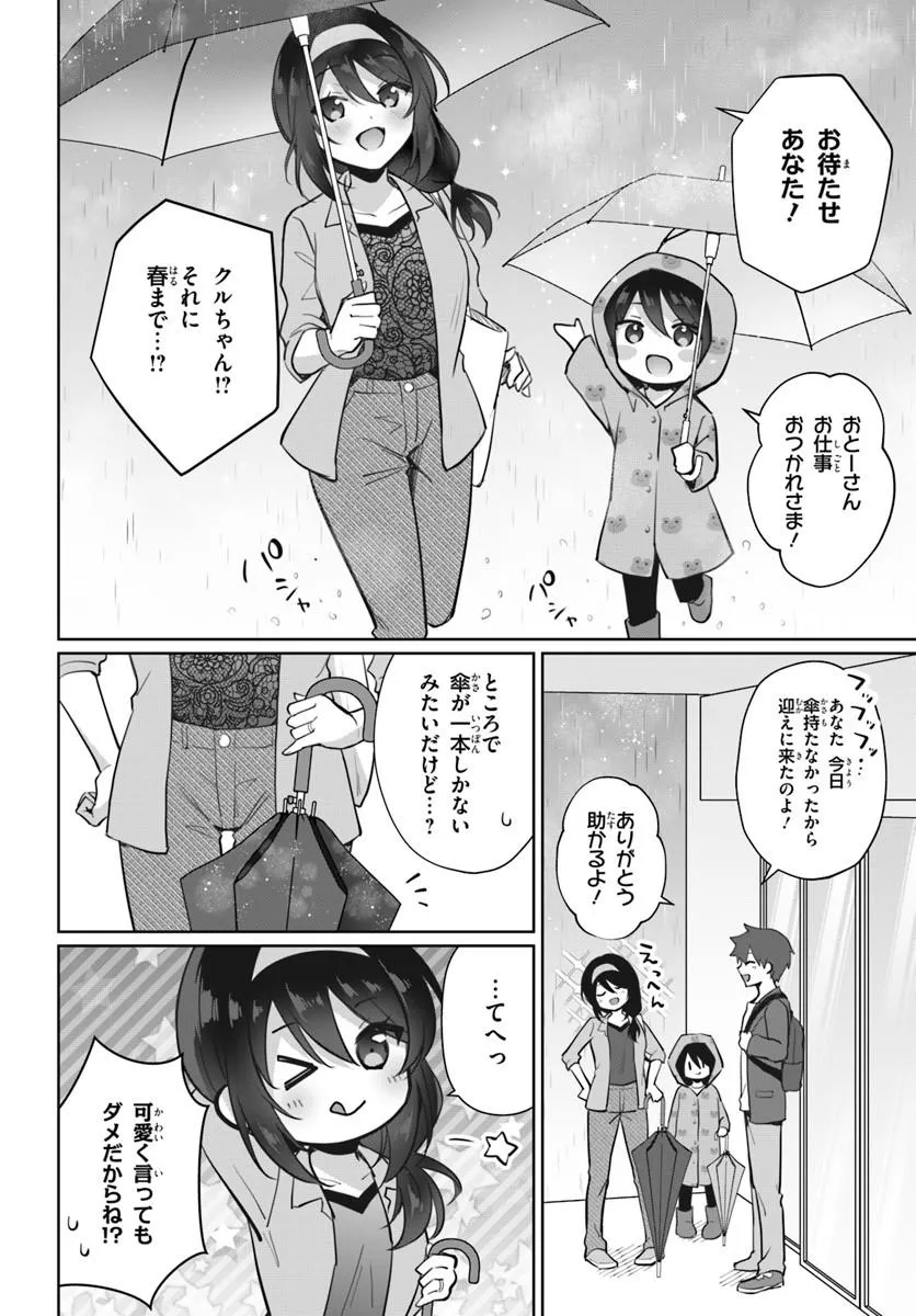 Cool na Doukyuusei no 10-nengo Chapter 3.2 2ページ