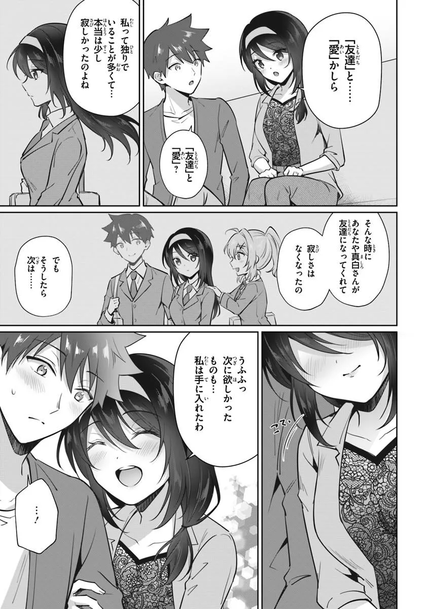 Cool na Doukyuusei no 10-nengo Chapter 3.2 11ページ