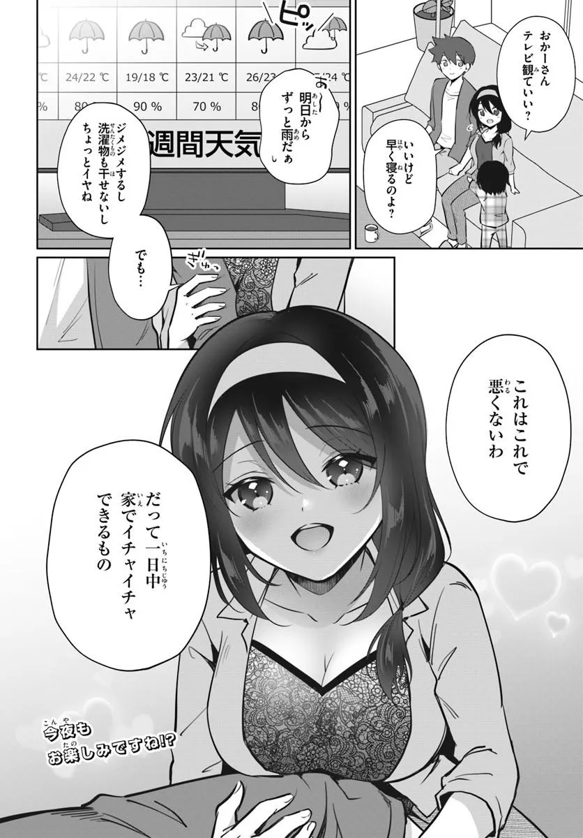 Cool na Doukyuusei no 10-nengo Chapter 3.2 12ページ