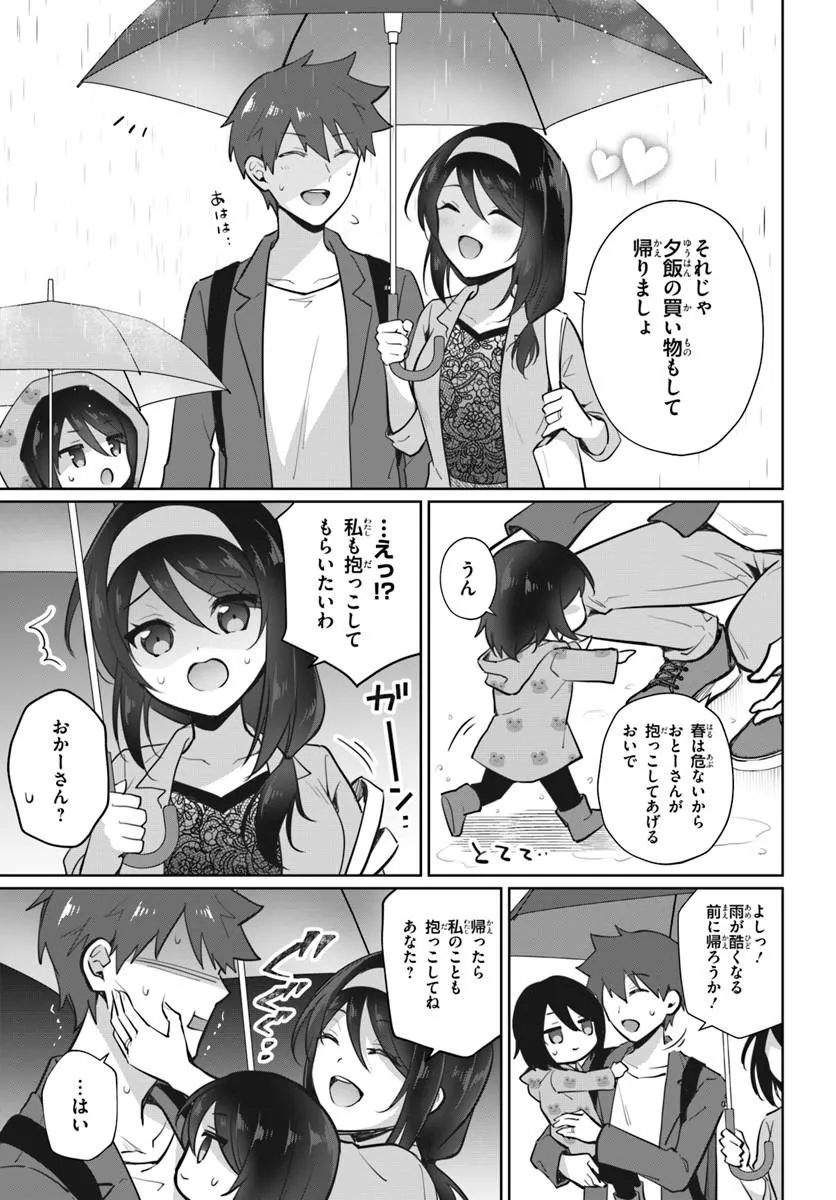 Cool na Doukyuusei no 10-nengo Chapter 3.2 3ページ