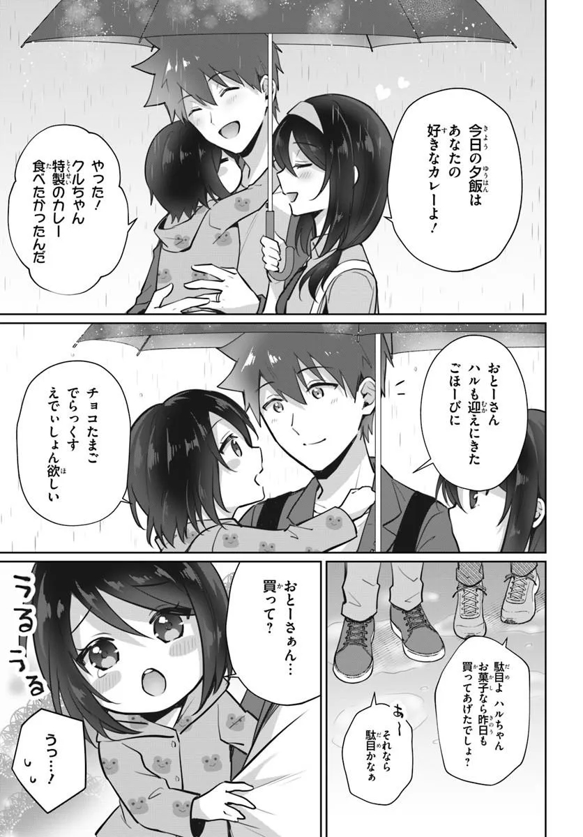 Cool na Doukyuusei no 10-nengo Chapter 3.2 5ページ
