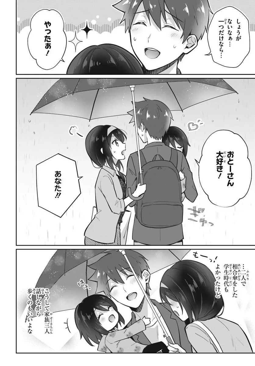 Cool na Doukyuusei no 10-nengo Chapter 3.2 6ページ