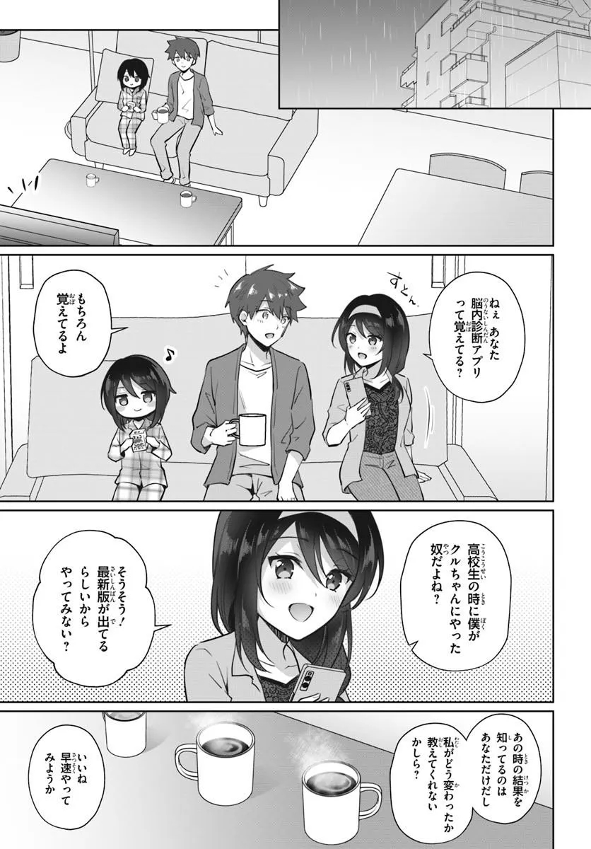 Cool na Doukyuusei no 10-nengo Chapter 3.2 7ページ