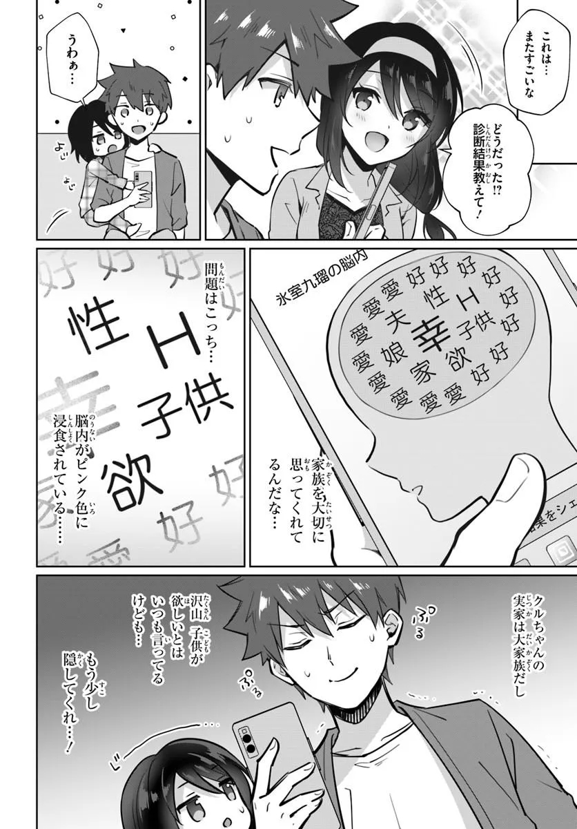 Cool na Doukyuusei no 10-nengo Chapter 3.2 8ページ