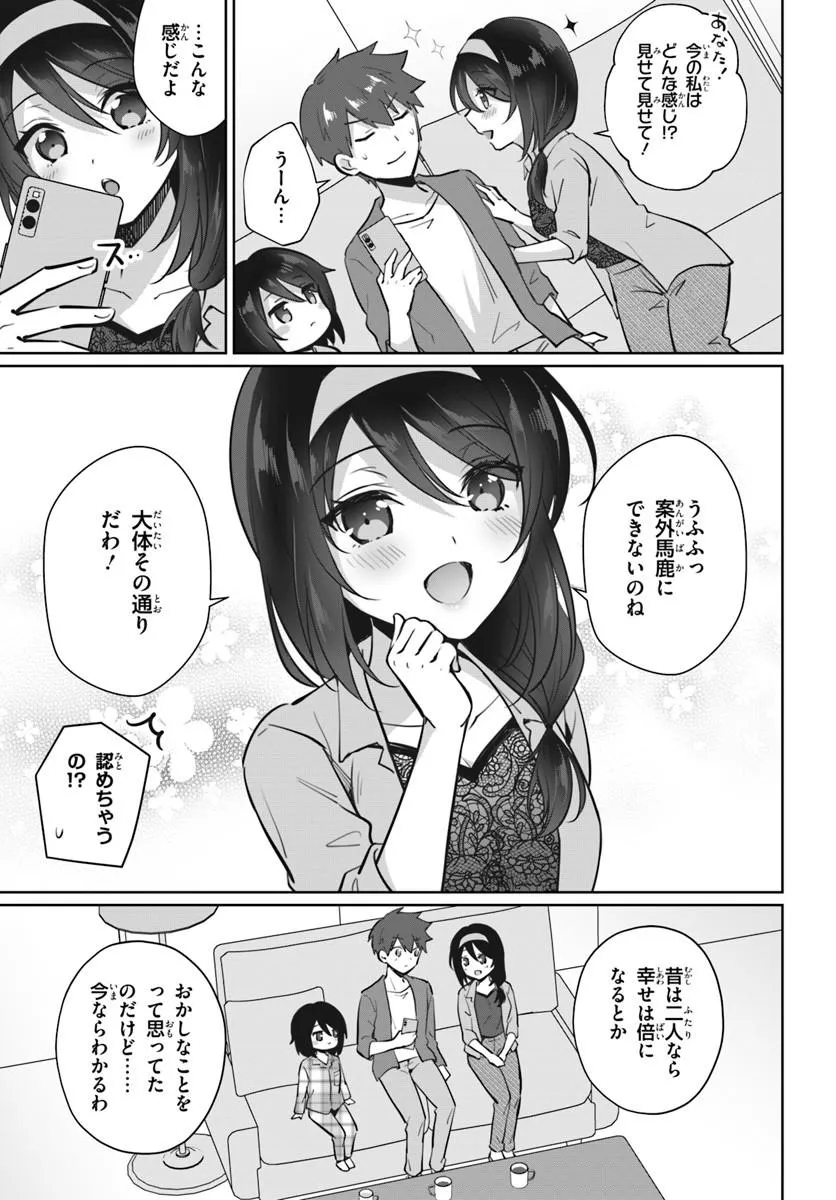 Cool na Doukyuusei no 10-nengo Chapter 3.2 9ページ