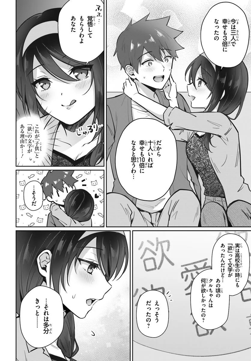 Cool na Doukyuusei no 10-nengo Chapter 3.2 10ページ