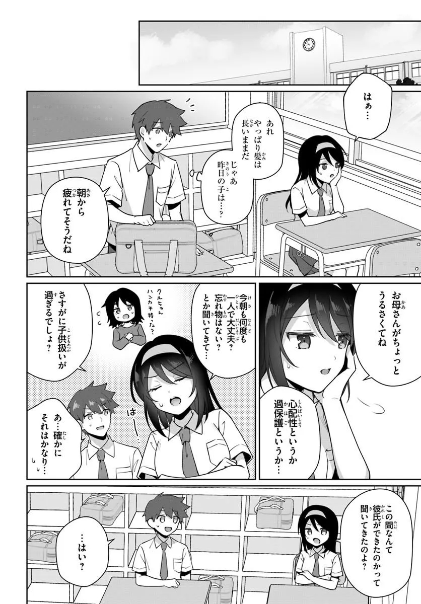 Cool na Doukyuusei no 10-nengo Chapter 4.1 2ページ
