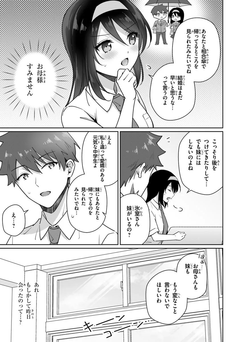 Cool na Doukyuusei no 10-nengo Chapter 4.1 3ページ