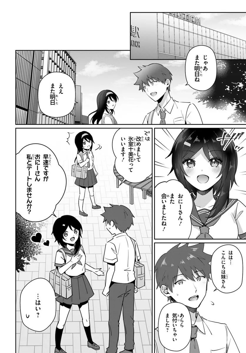Cool na Doukyuusei no 10-nengo Chapter 4.1 4ページ