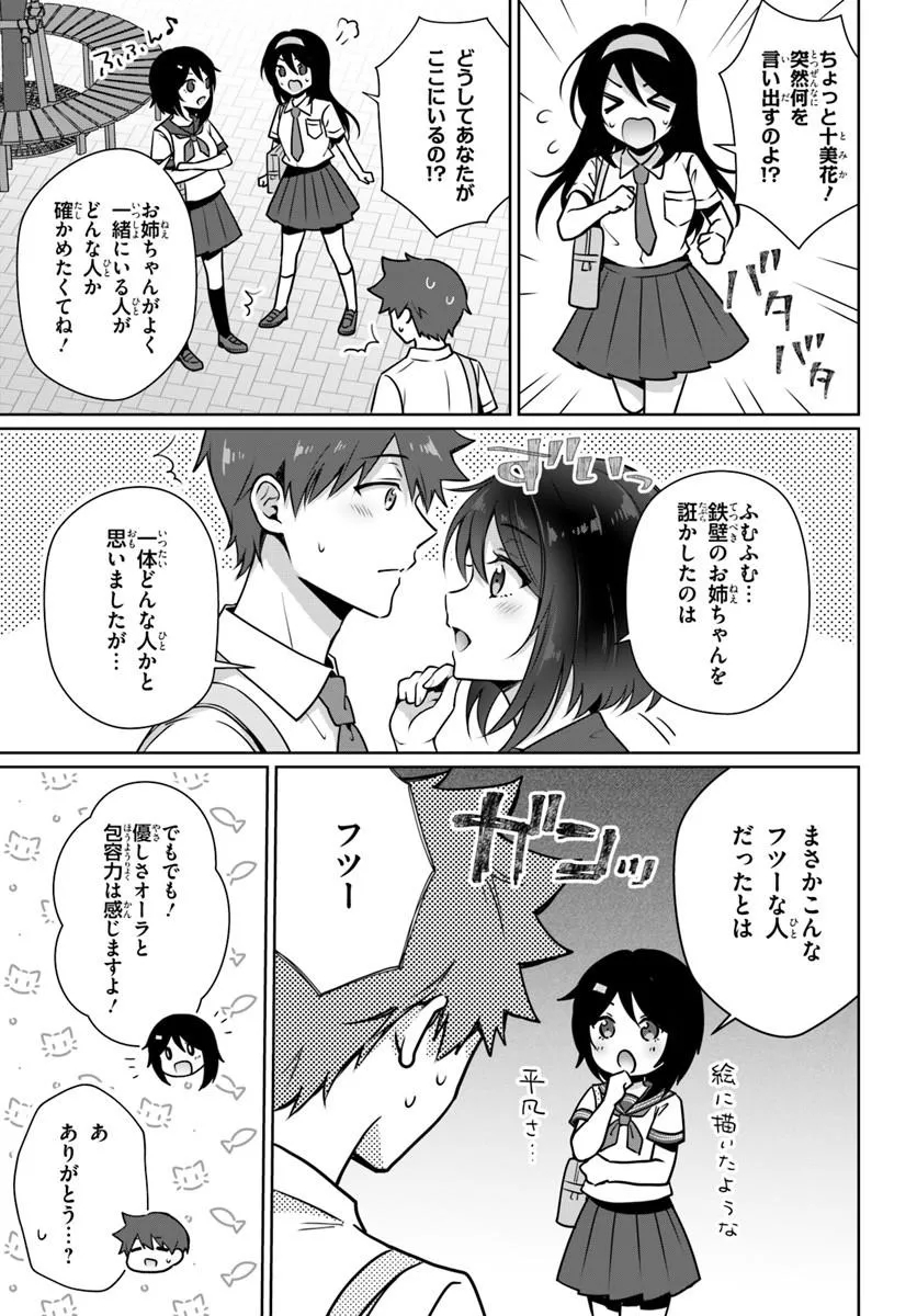 Cool na Doukyuusei no 10-nengo Chapter 4.1 5ページ
