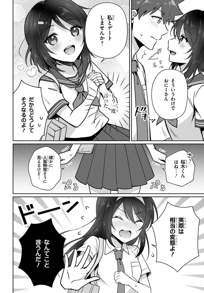 Cool na Doukyuusei no 10-nengo Chapter 4.1 6ページ