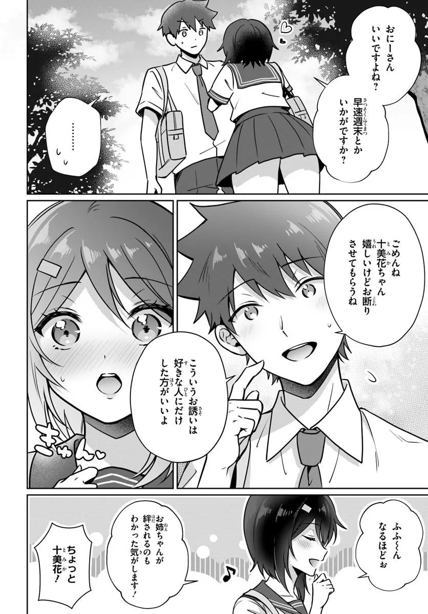 Cool na Doukyuusei no 10-nengo Chapter 4.1 8ページ