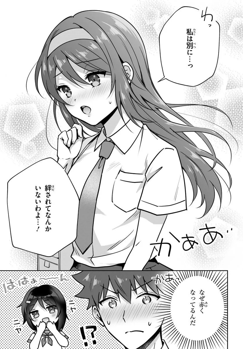 Cool na Doukyuusei no 10-nengo Chapter 4.1 9ページ