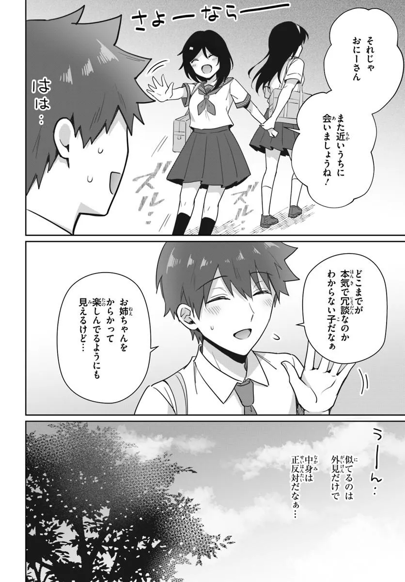 Cool na Doukyuusei no 10-nengo Chapter 4.1 10ページ