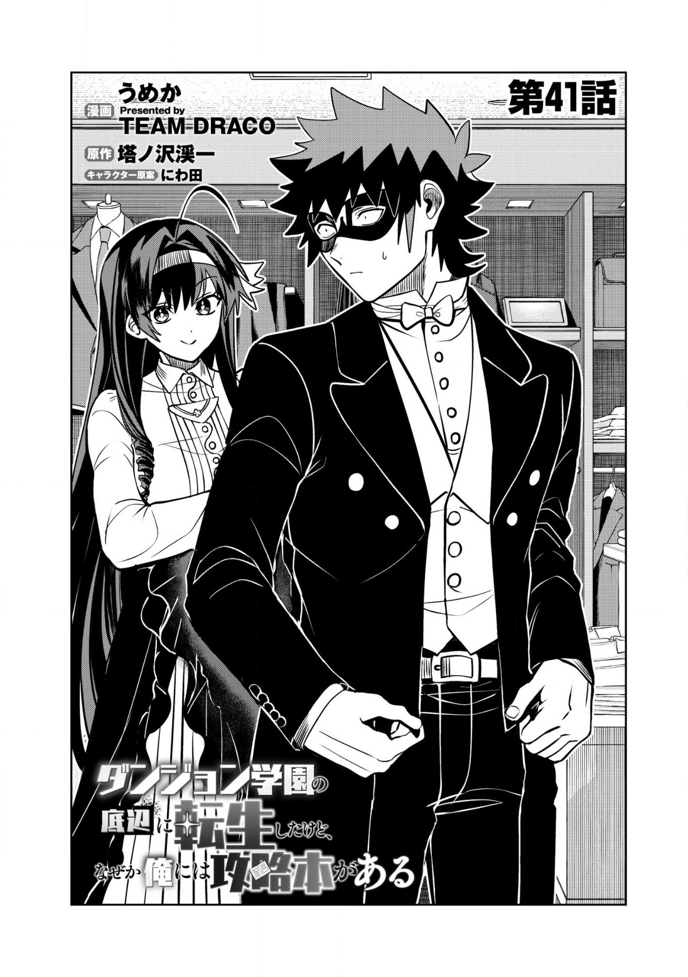 Dungeon Gakuen no Teihen ni Tensei Shita kedo, Naze ka Ore ni wa Kouryaku Hon ga Aru Chapter 41.1 1ページ