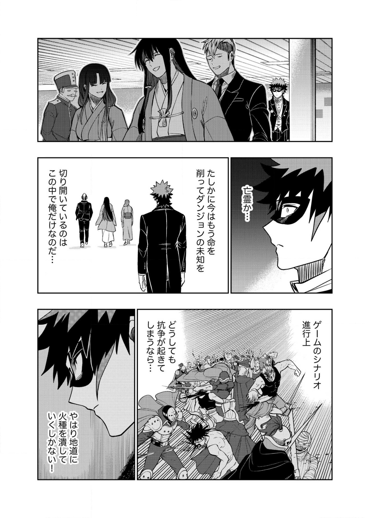 Dungeon Gakuen no Teihen ni Tensei Shita kedo, Naze ka Ore ni wa Kouryaku Hon ga Aru Chapter 41.1 11ページ