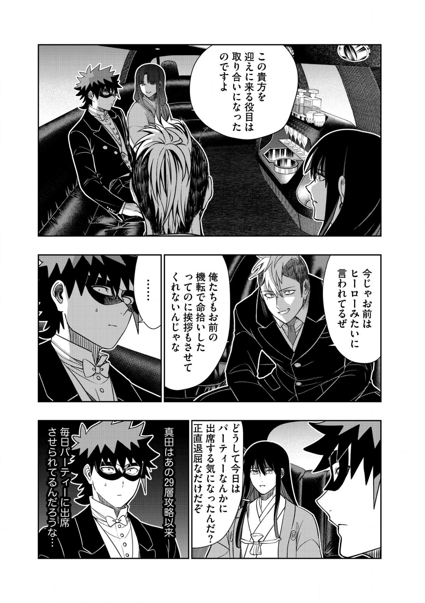 Dungeon Gakuen no Teihen ni Tensei Shita kedo, Naze ka Ore ni wa Kouryaku Hon ga Aru Chapter 41.1 4ページ