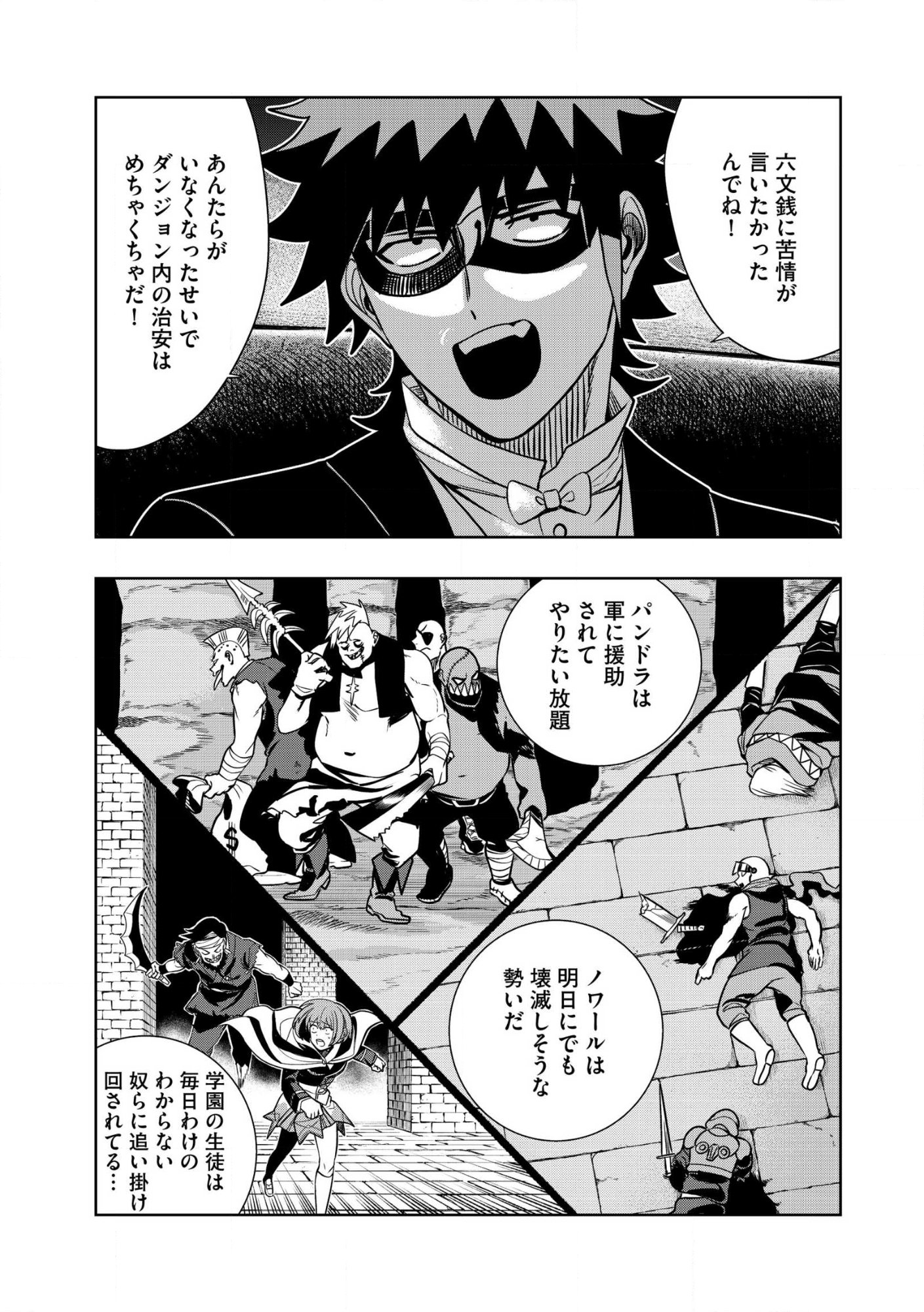 Dungeon Gakuen no Teihen ni Tensei Shita kedo, Naze ka Ore ni wa Kouryaku Hon ga Aru Chapter 41.1 5ページ