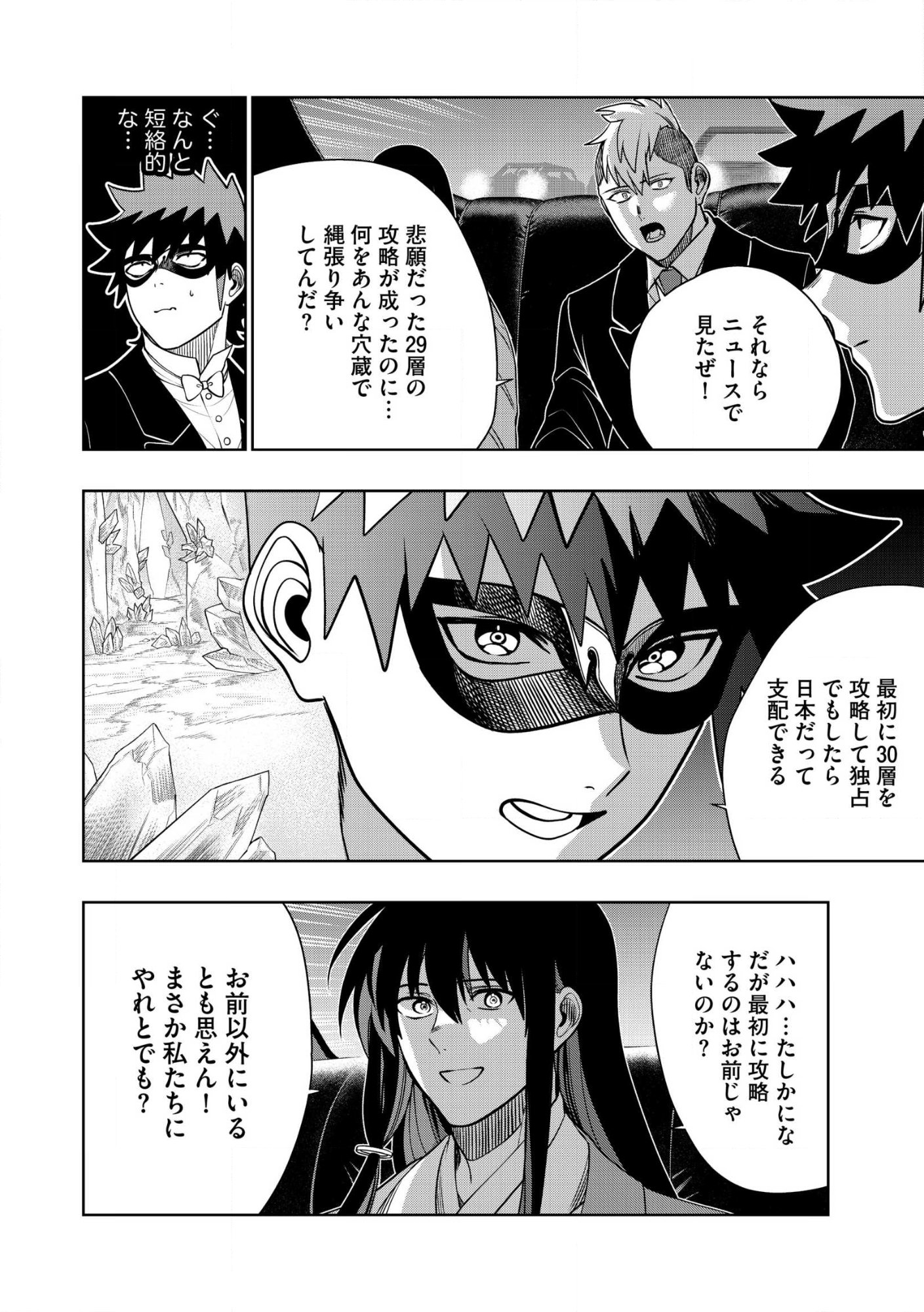 Dungeon Gakuen no Teihen ni Tensei Shita kedo, Naze ka Ore ni wa Kouryaku Hon ga Aru Chapter 41.1 6ページ