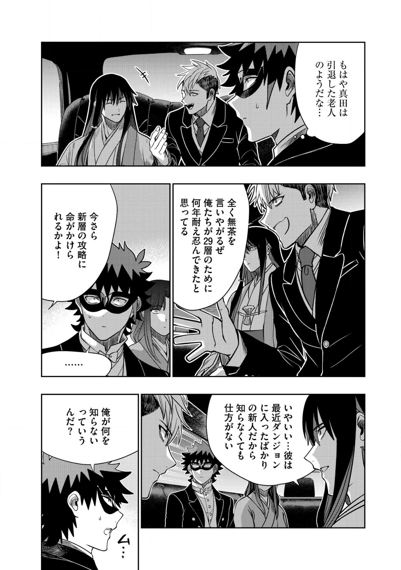 Dungeon Gakuen no Teihen ni Tensei Shita kedo, Naze ka Ore ni wa Kouryaku Hon ga Aru Chapter 41.1 7ページ