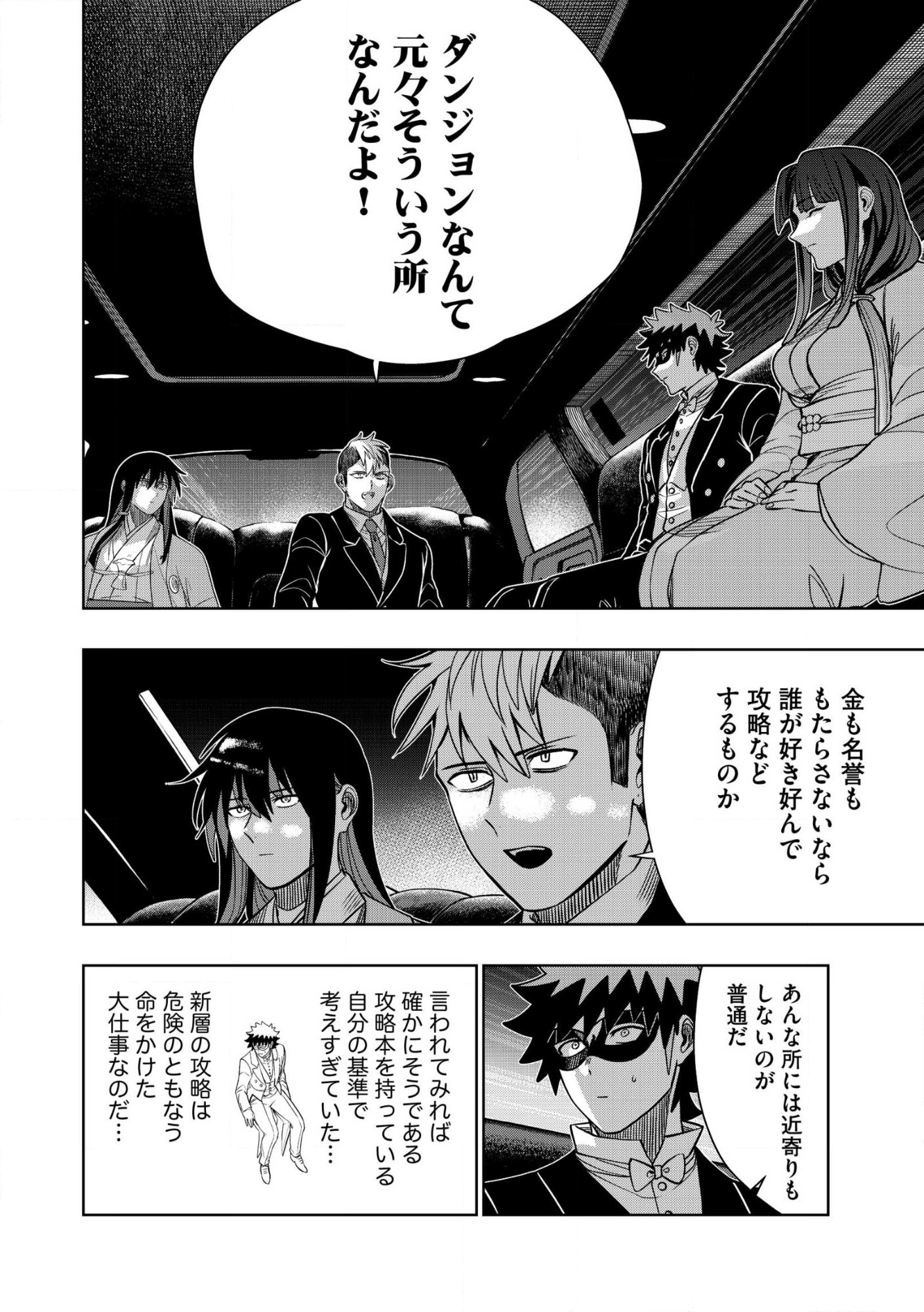 Dungeon Gakuen no Teihen ni Tensei Shita kedo, Naze ka Ore ni wa Kouryaku Hon ga Aru Chapter 41.1 8ページ