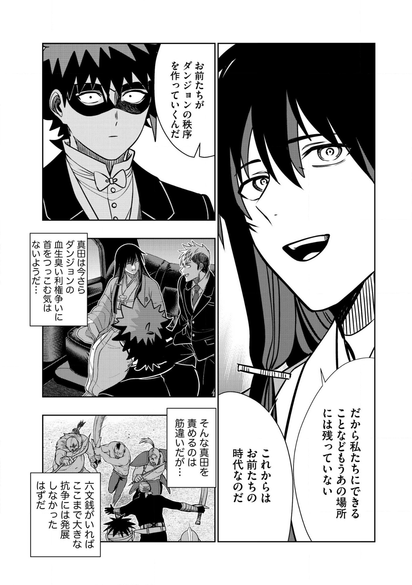 Dungeon Gakuen no Teihen ni Tensei Shita kedo, Naze ka Ore ni wa Kouryaku Hon ga Aru Chapter 41.1 9ページ