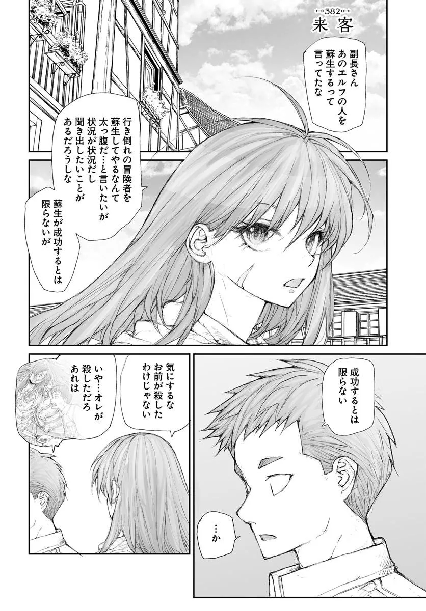 Benriya Saitou-san, Isekai ni Iku Chapter 382 1ページ