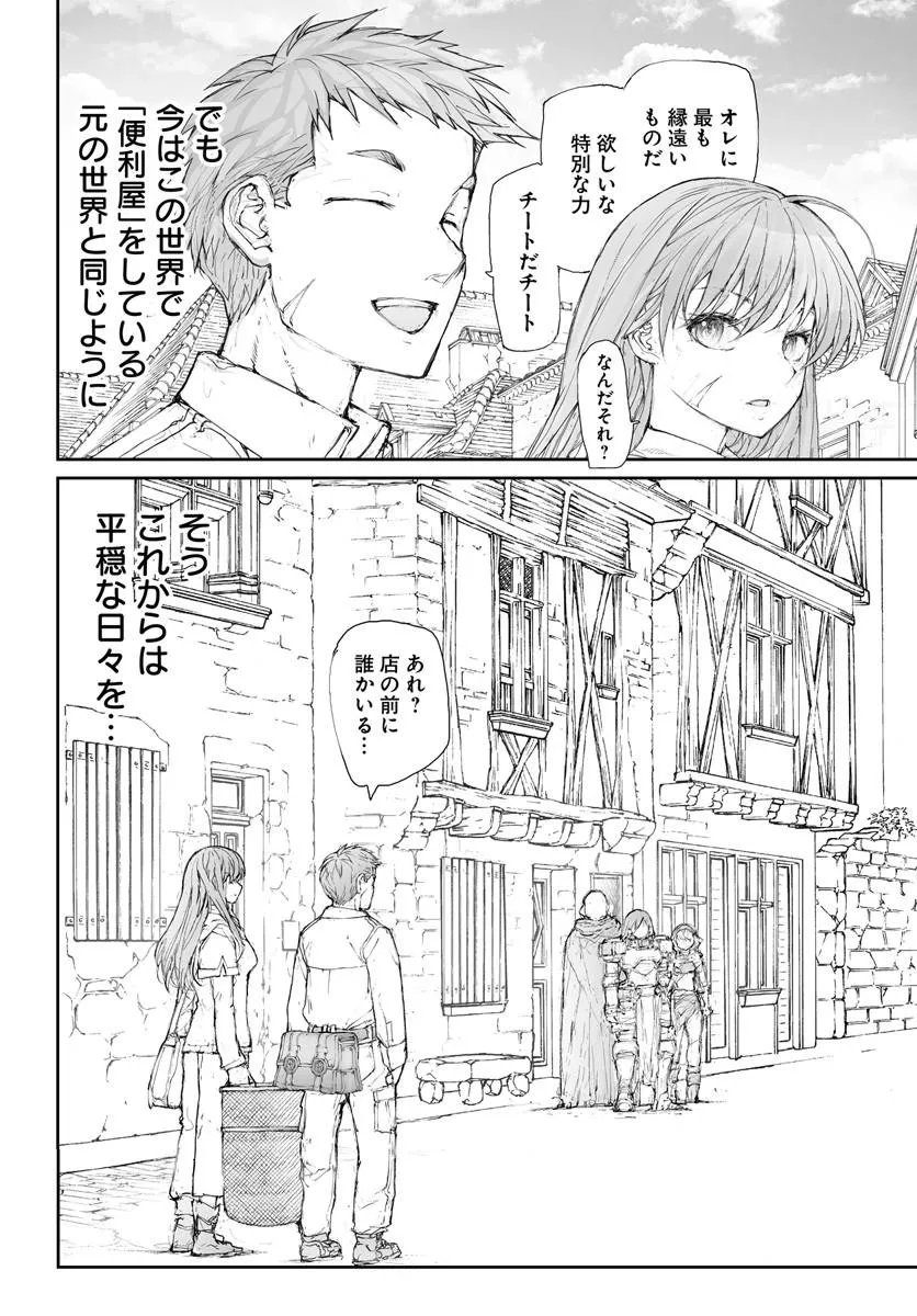 Benriya Saitou-san, Isekai ni Iku Chapter 382 3ページ