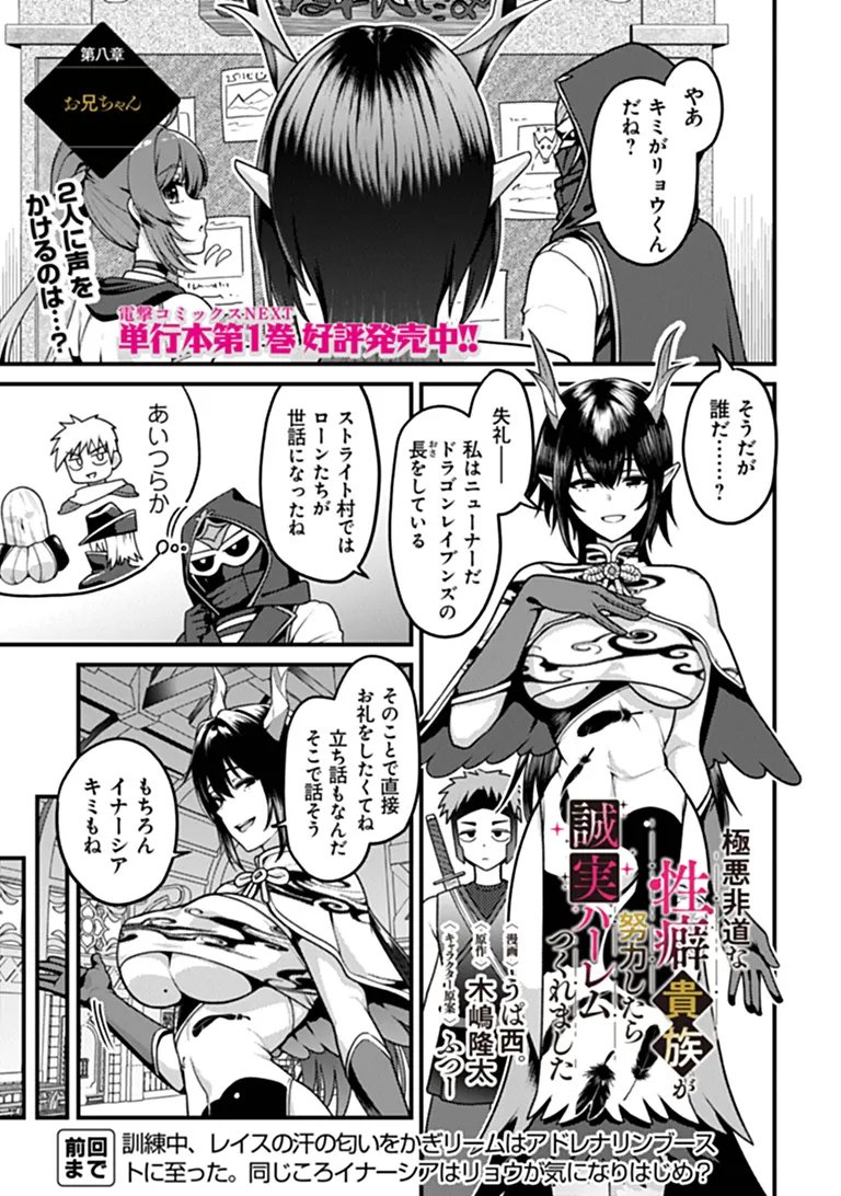 Gokuaku Hidou na Seiheiki ga Doryoku Shitara Seijutsu Harem Tsukuremashita Chapter 8 1ページ